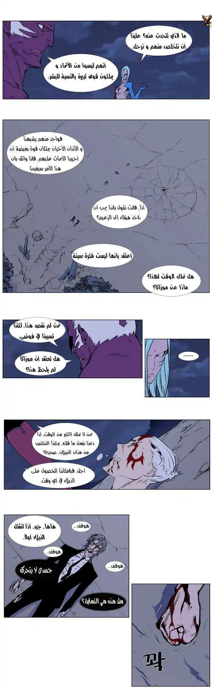 NOBLESSE 354 página 6