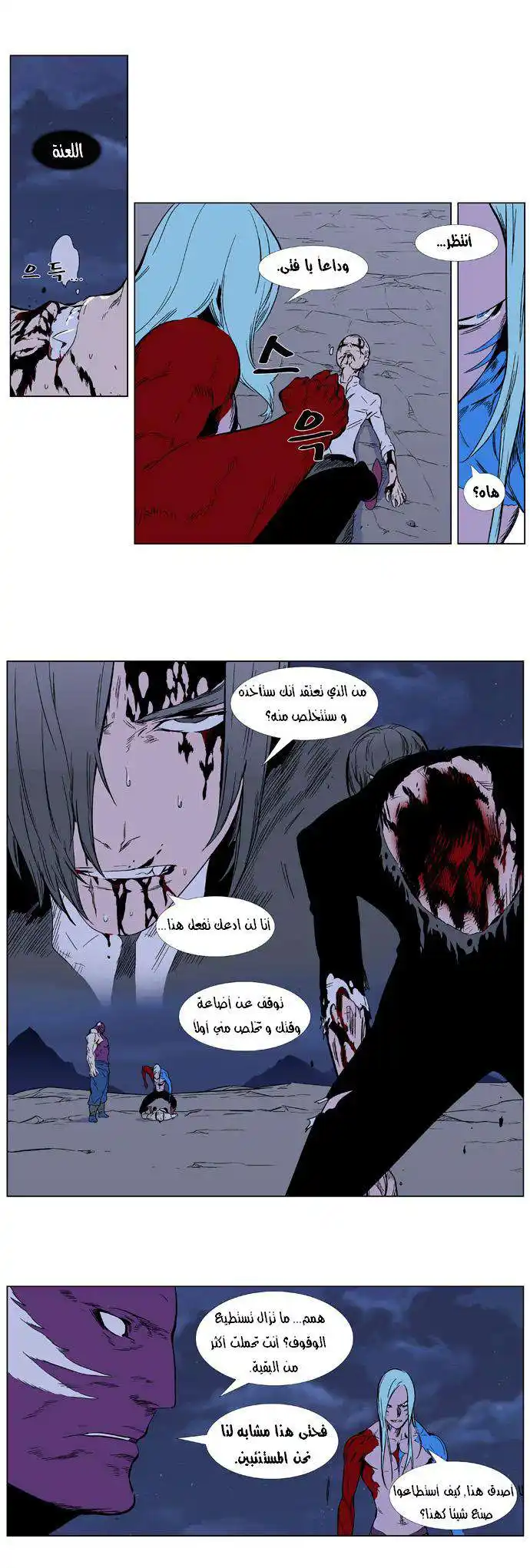 NOBLESSE 354 página 7