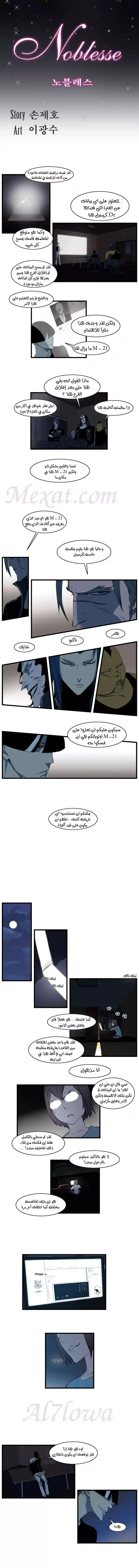 NOBLESSE 112 - #112 página 1