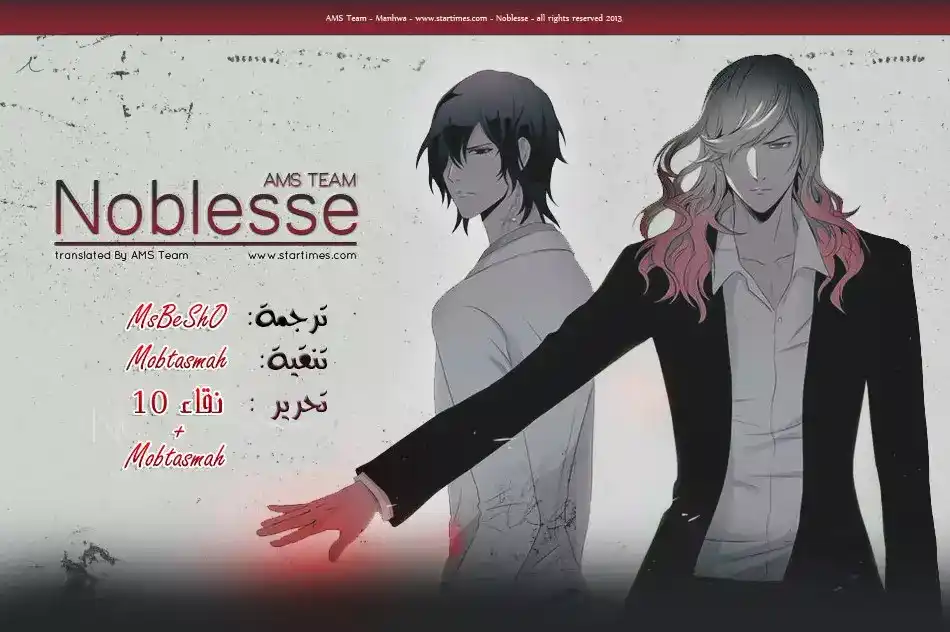 NOBLESSE 322 página 1