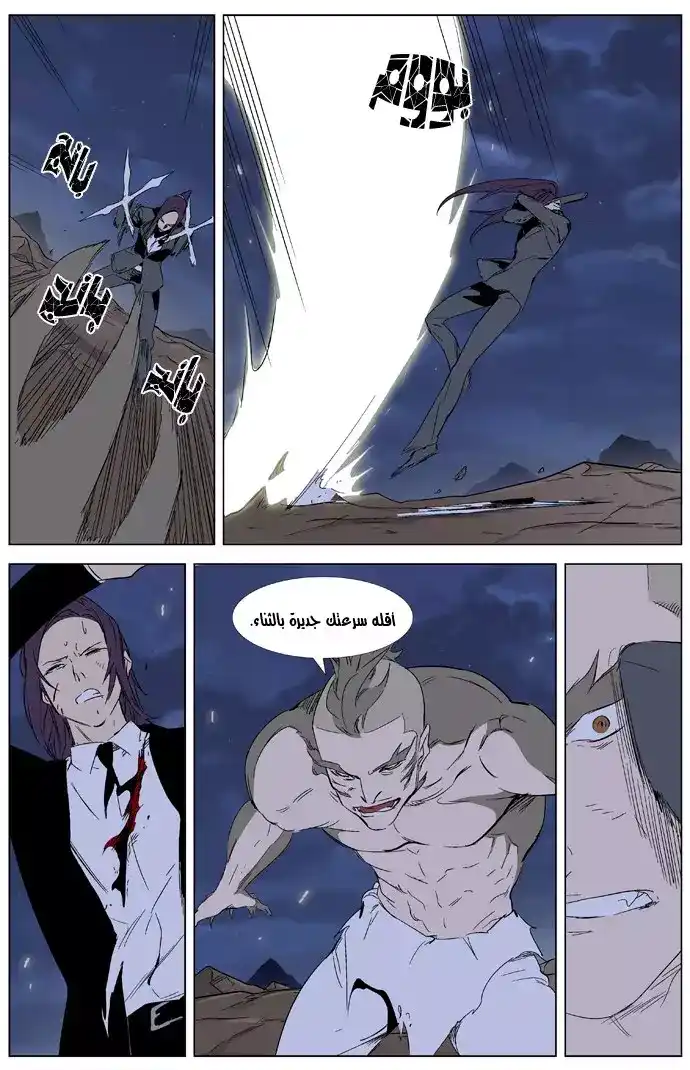 NOBLESSE 322 página 10