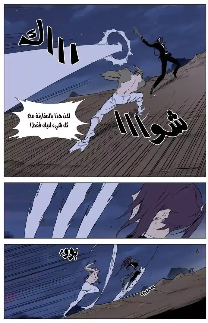 NOBLESSE 322 página 11