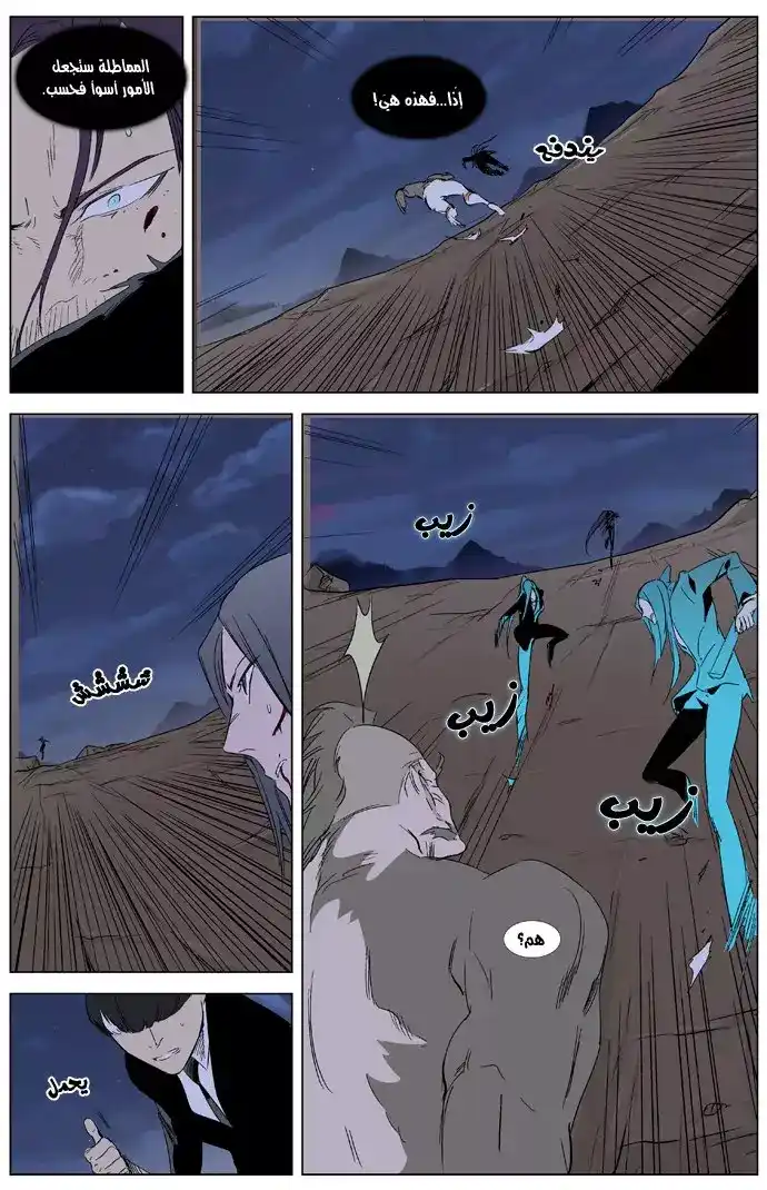 NOBLESSE 322 página 12