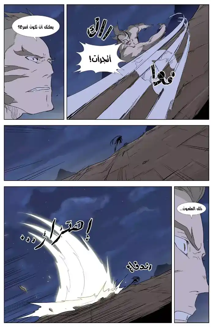 NOBLESSE 322 página 13
