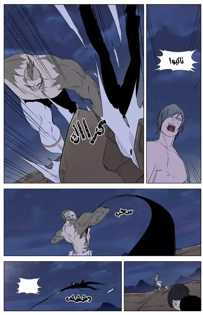 NOBLESSE 322 página 17