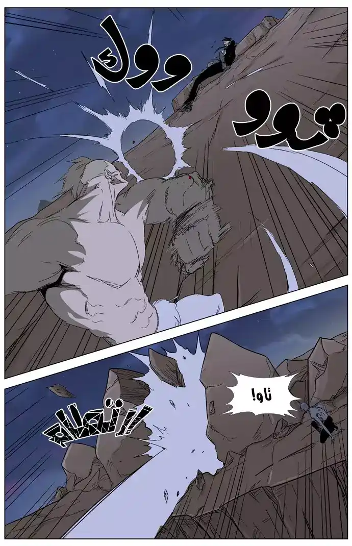NOBLESSE 322 página 18