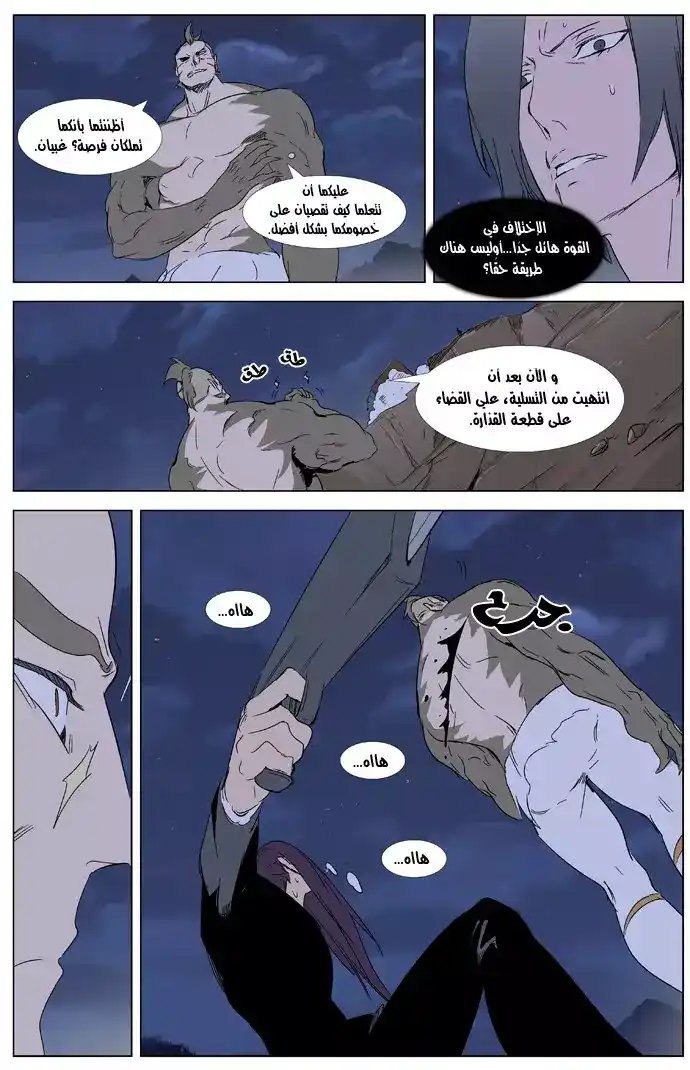 NOBLESSE 322 página 19