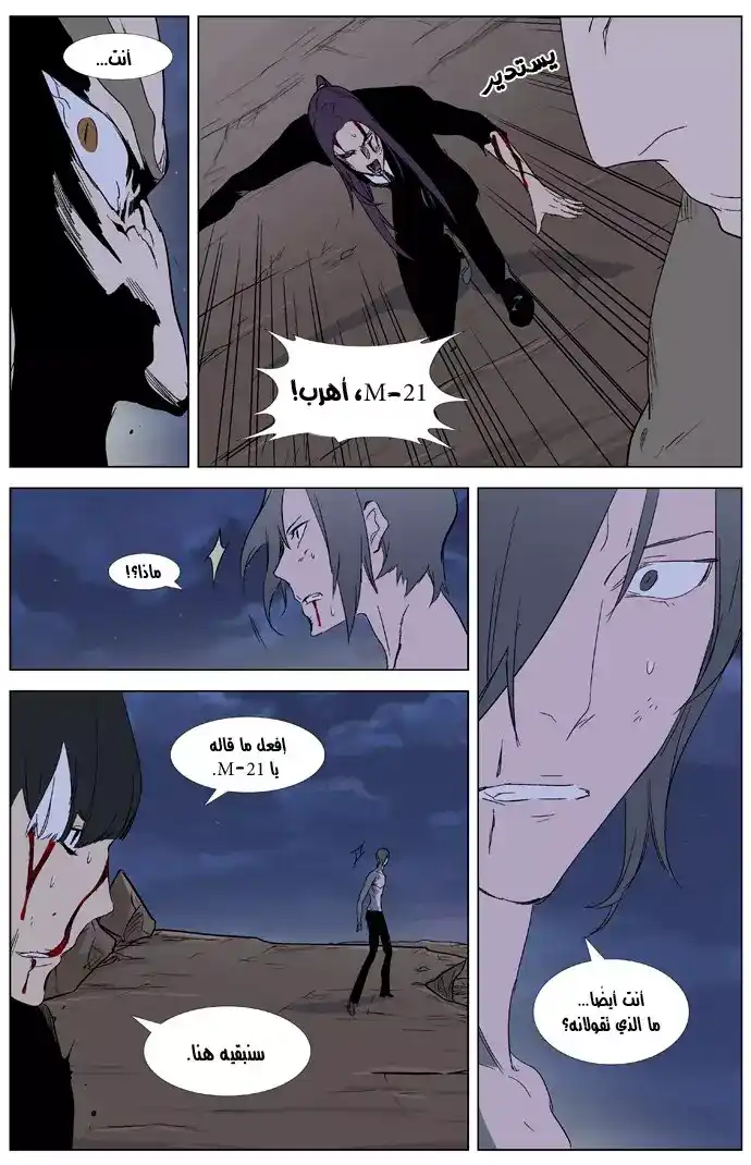 NOBLESSE 322 página 20