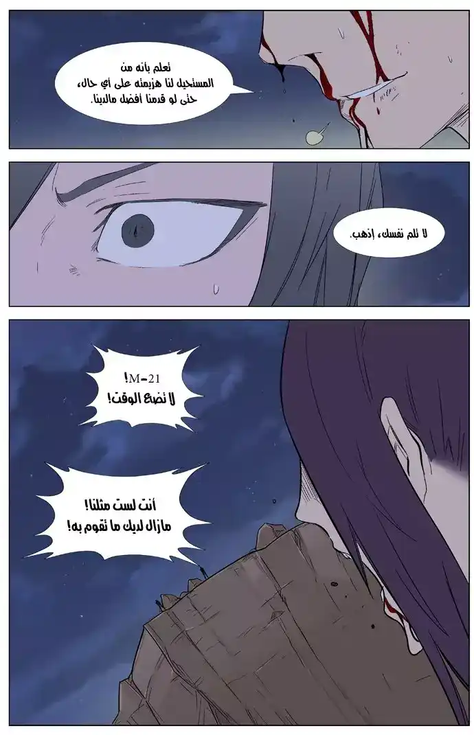 NOBLESSE 322 página 21