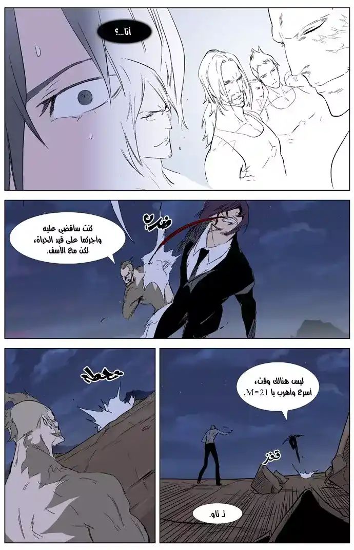 NOBLESSE 322 página 22