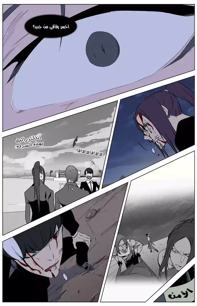 NOBLESSE 322 página 24