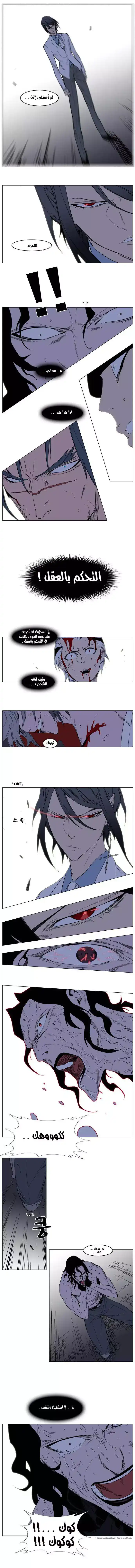 NOBLESSE 133 - #133 página 6