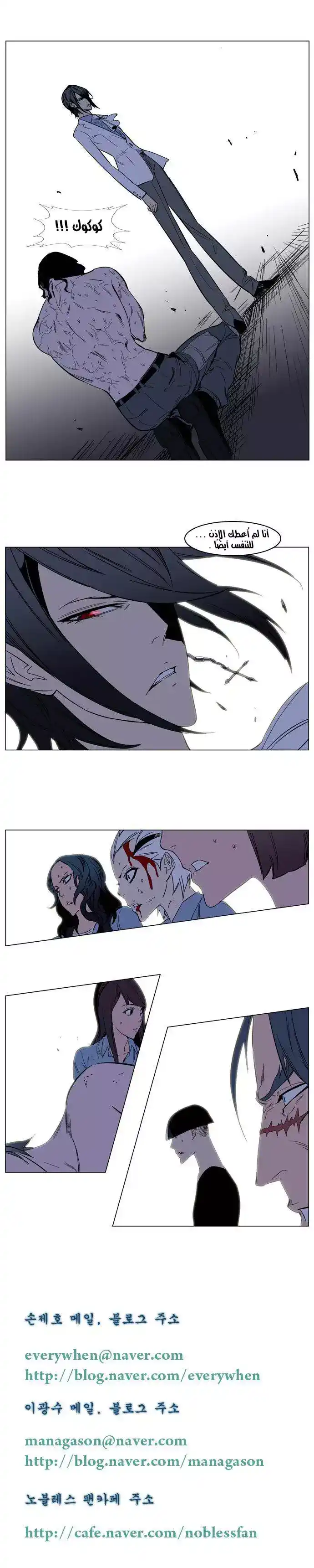 NOBLESSE 133 - #133 página 7