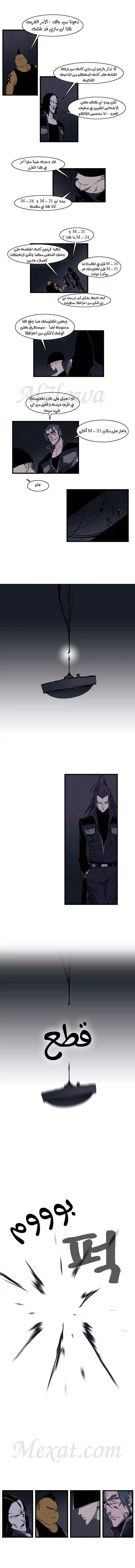 NOBLESSE 109 - #109 página 2