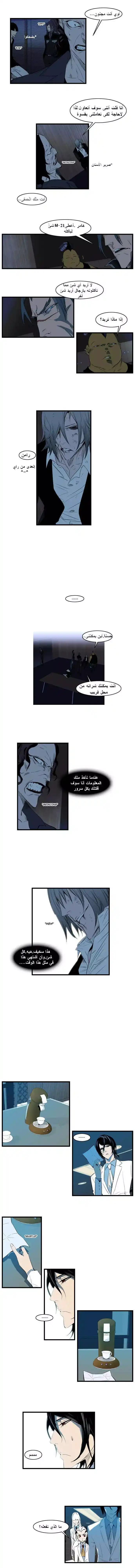 NOBLESSE 117 - #117 página 3