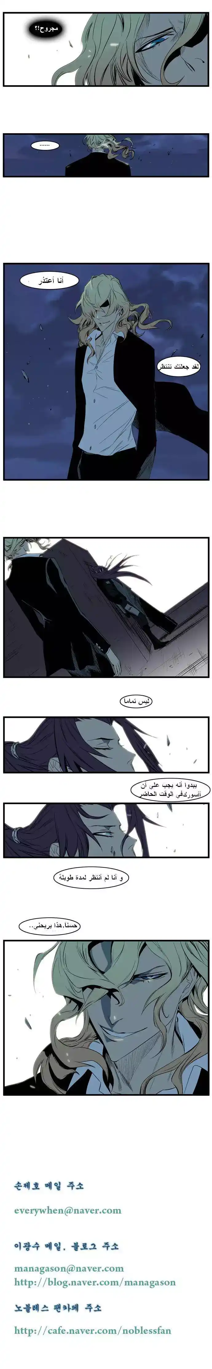 NOBLESSE 117 - #117 página 5