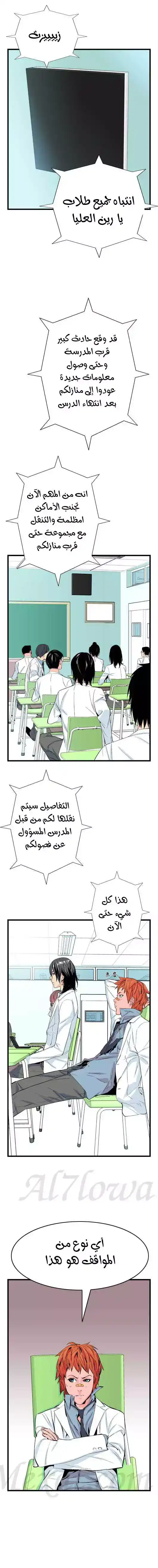NOBLESSE 19 - جريمة قتل في المناطق المجاورة والمشتبه به هو الذي هاجمَ "يونا"! página 2