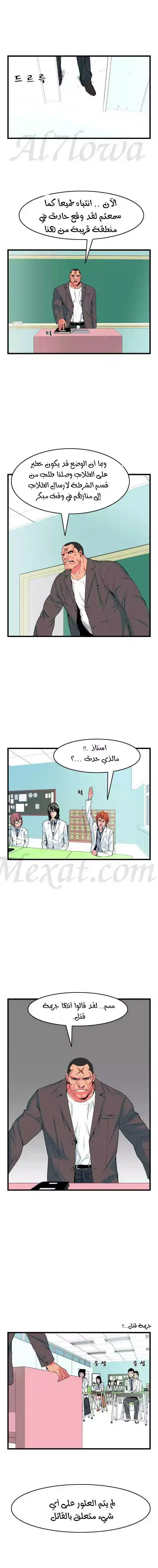 NOBLESSE 19 - جريمة قتل في المناطق المجاورة والمشتبه به هو الذي هاجمَ "يونا"! página 3