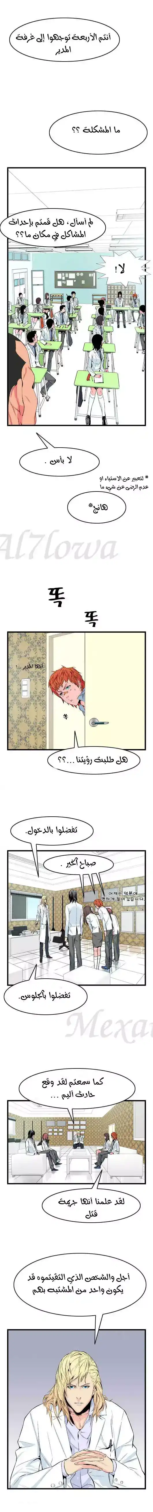 NOBLESSE 19 - جريمة قتل في المناطق المجاورة والمشتبه به هو الذي هاجمَ "يونا"! página 5