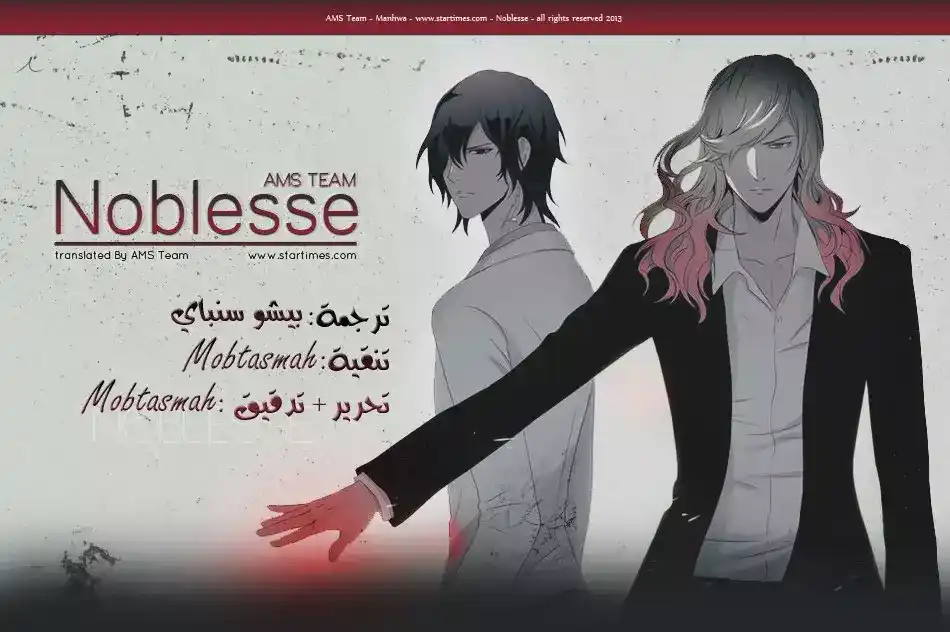 NOBLESSE 292 página 2