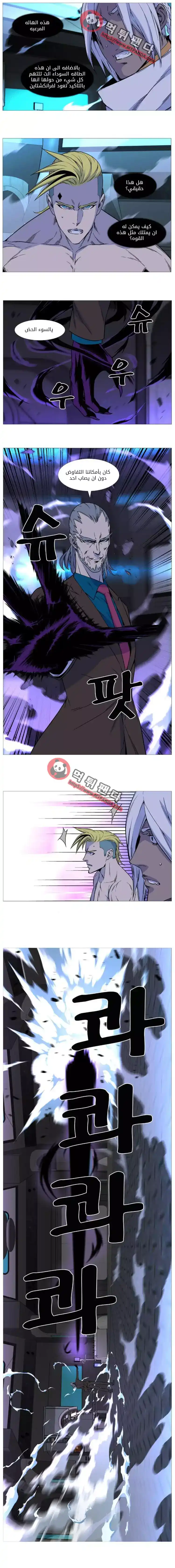NOBLESSE 509 - قوة كرومبيل página 2