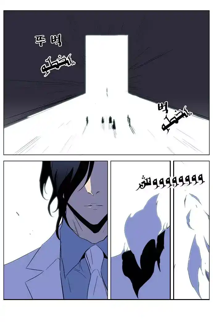 NOBLESSE 192 - #192 página 10