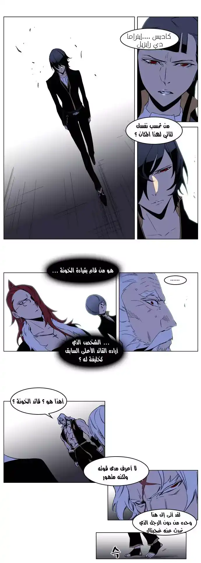 NOBLESSE 192 - #192 página 12