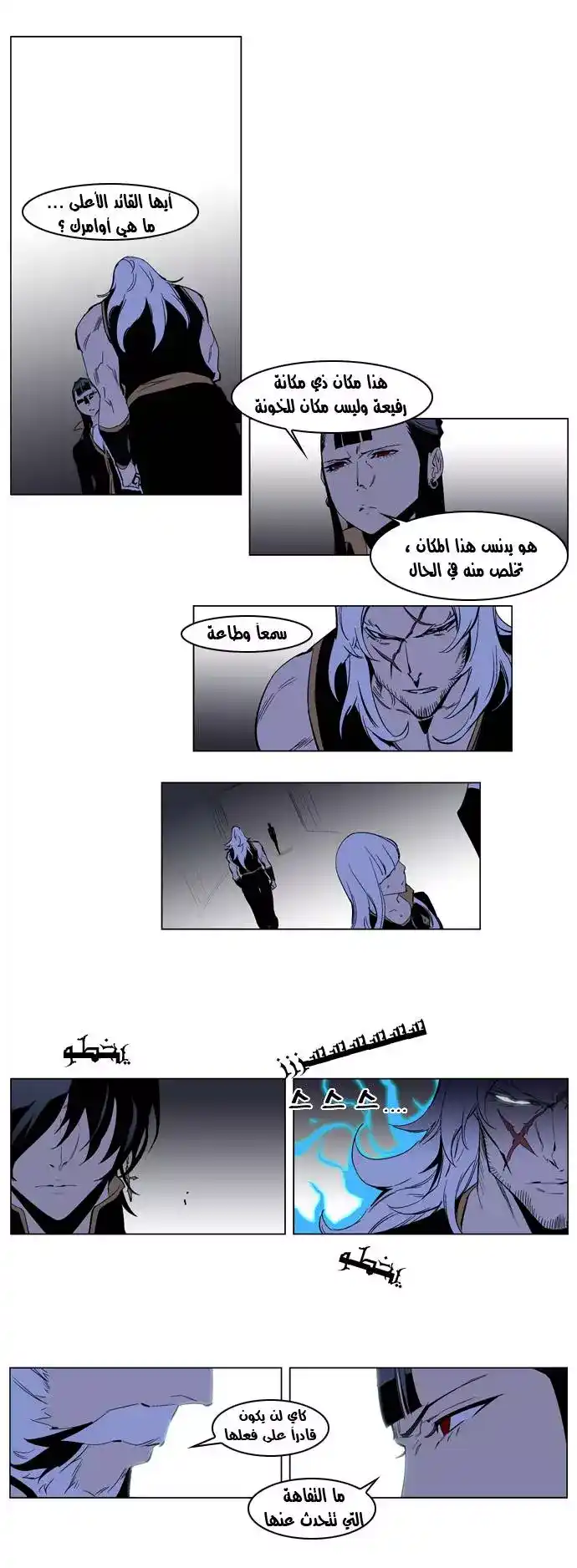 NOBLESSE 192 - #192 página 13