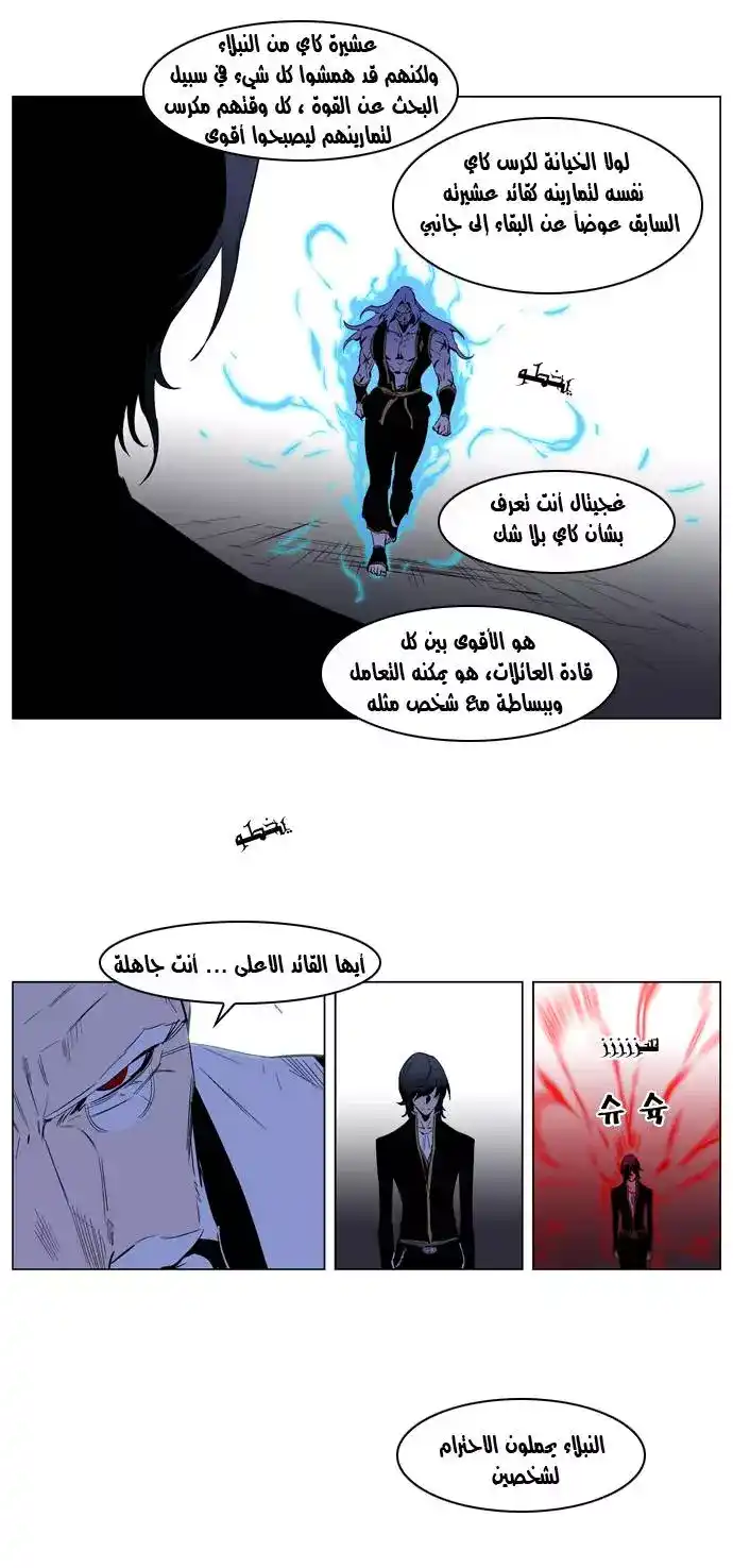 NOBLESSE 192 - #192 página 14