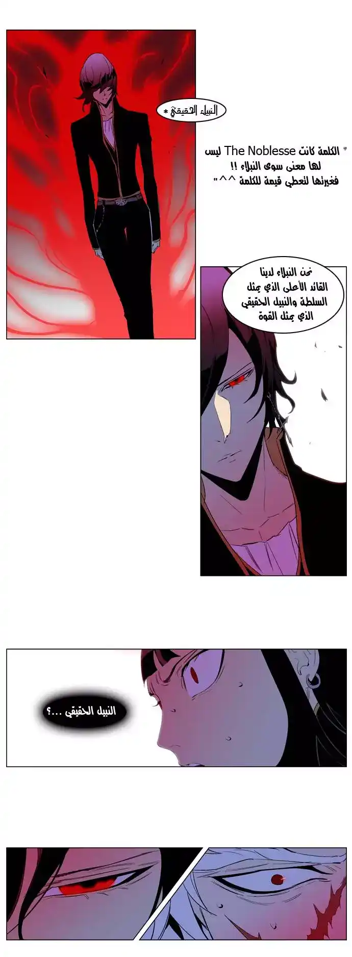 NOBLESSE 192 - #192 página 16