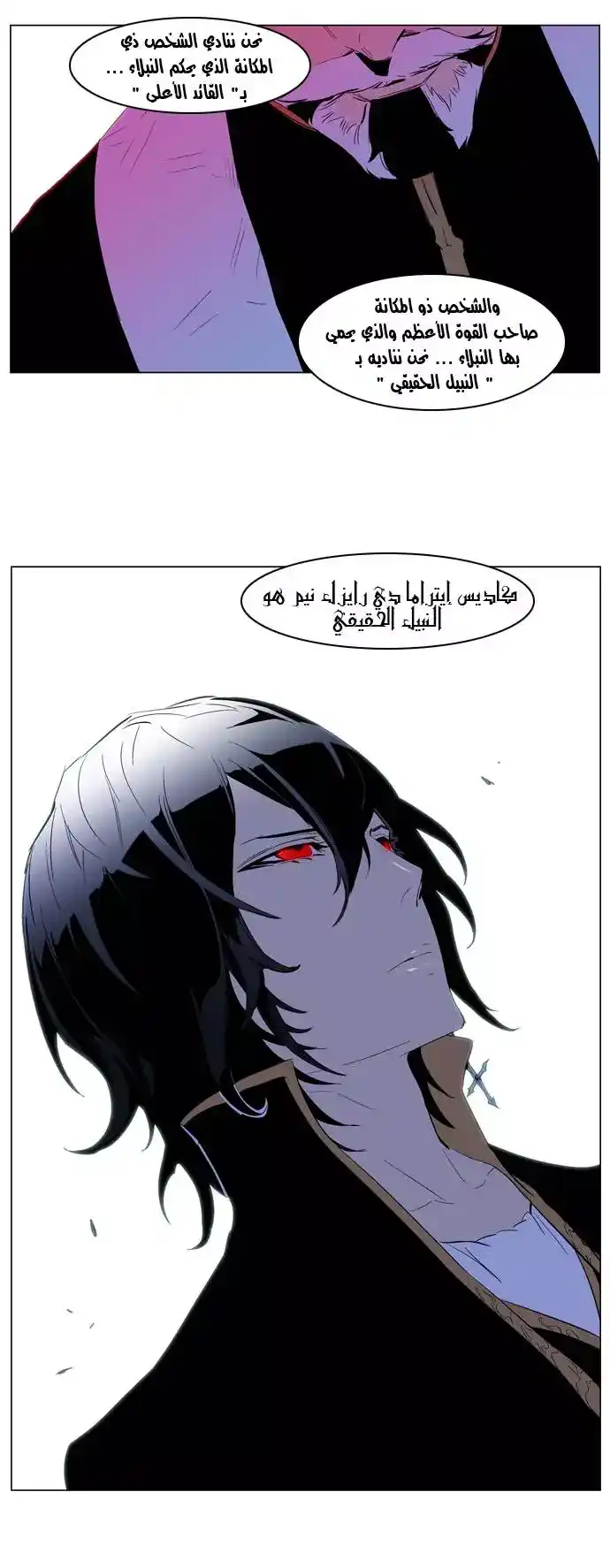 NOBLESSE 192 - #192 página 19