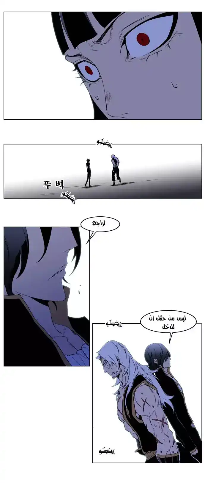 NOBLESSE 192 - #192 página 20