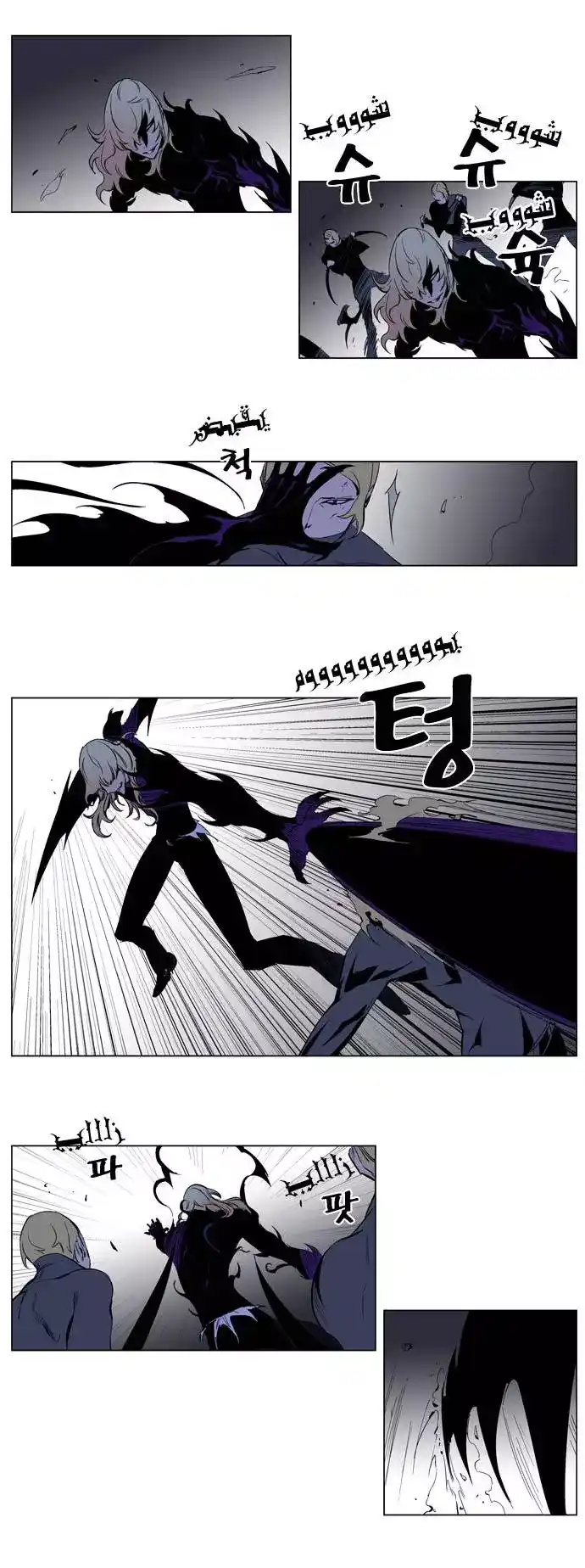 NOBLESSE 192 - #192 página 3