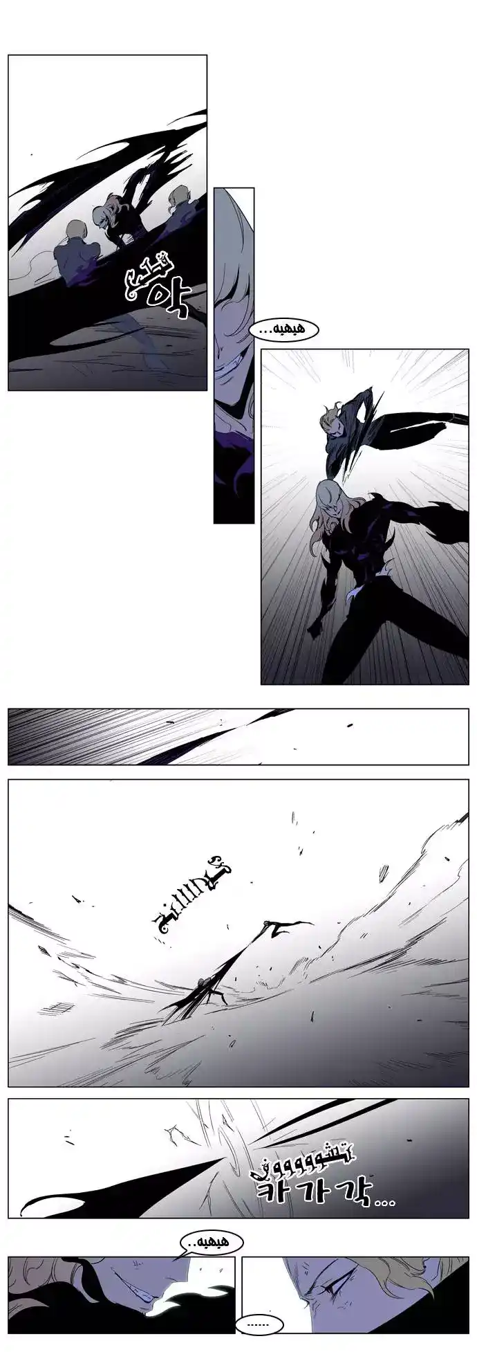 NOBLESSE 192 - #192 página 4