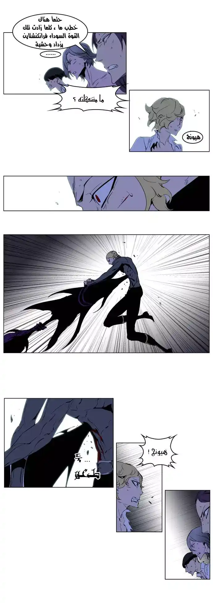 NOBLESSE 192 - #192 página 5