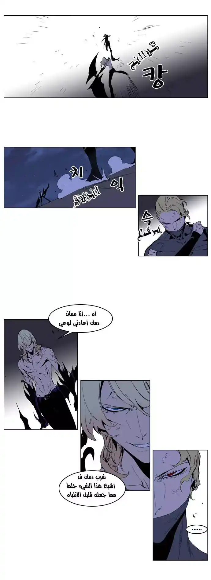 NOBLESSE 192 - #192 página 8