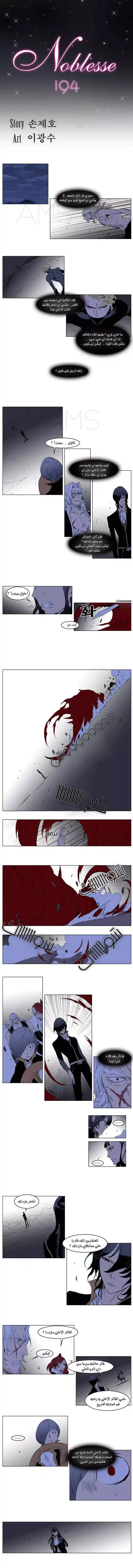 NOBLESSE 194 - #194 página 1