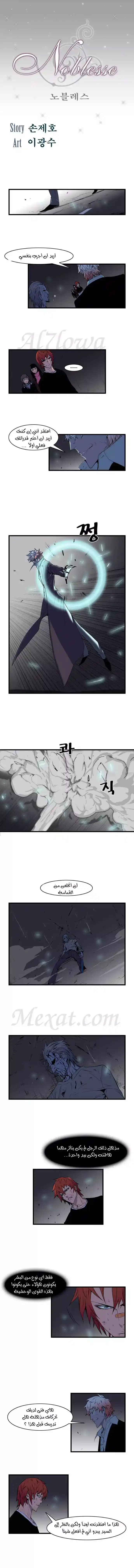 NOBLESSE 69 - #69 página 2