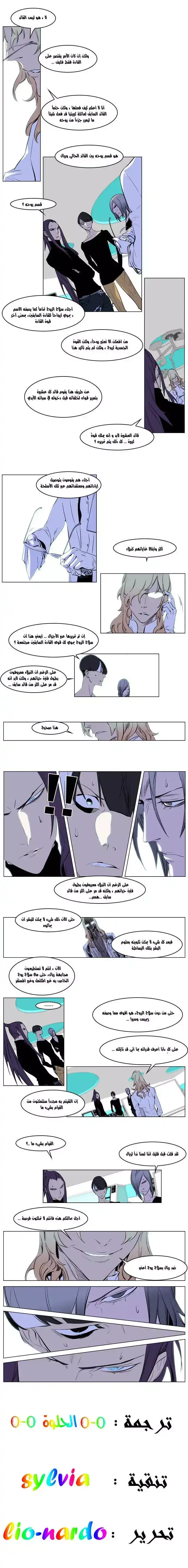 NOBLESSE 172 - #172 página 3