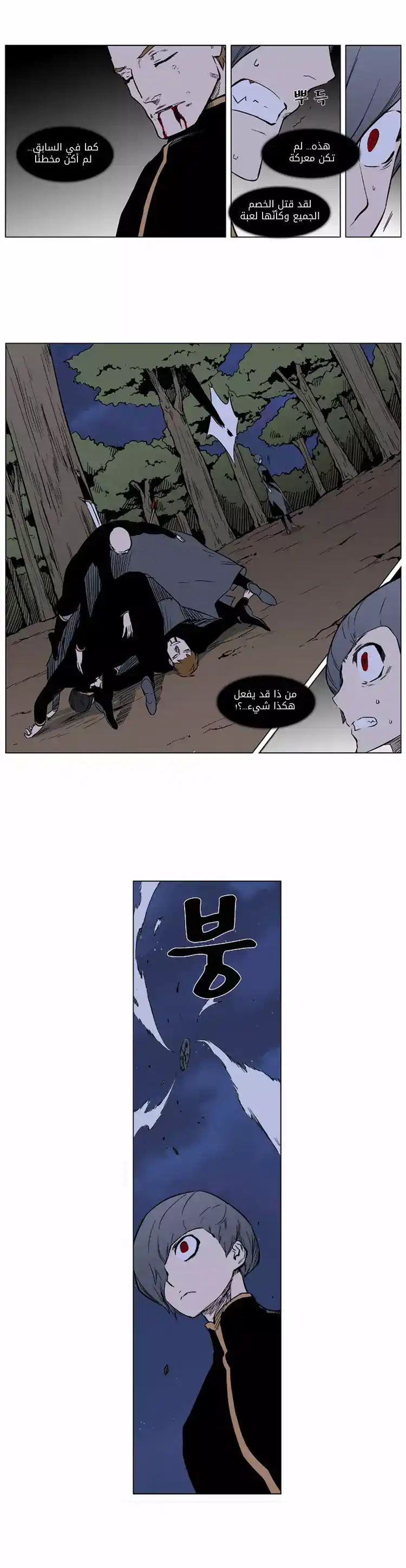 NOBLESSE 376 página 4