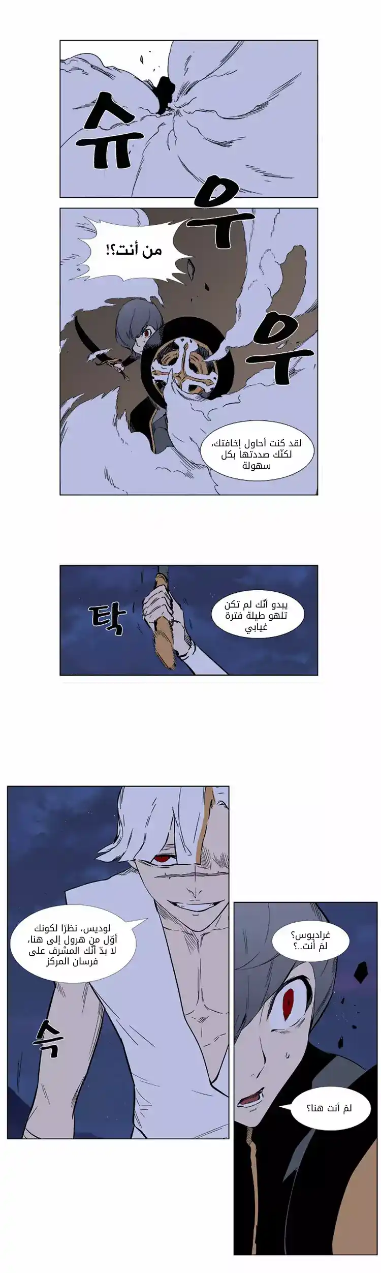 NOBLESSE 376 página 6