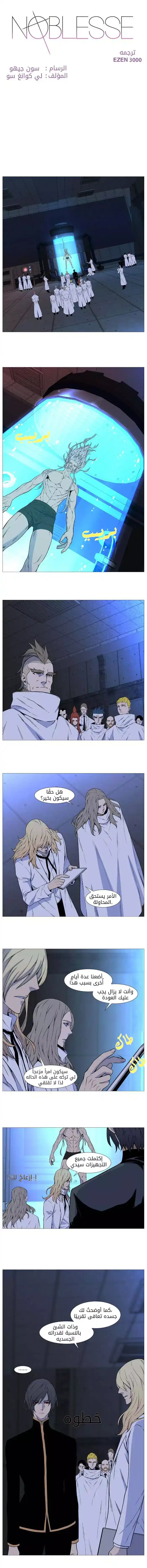 NOBLESSE 513 - hi every one página 1