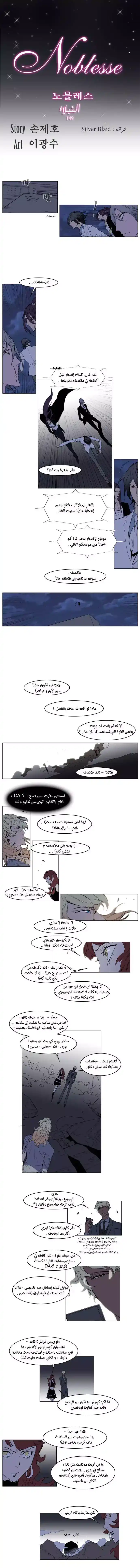 NOBLESSE 149 - #149 página 1