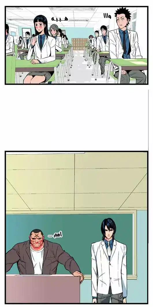 NOBLESSE 7 - أول يوم لـ"راي" في المدرسة página 2