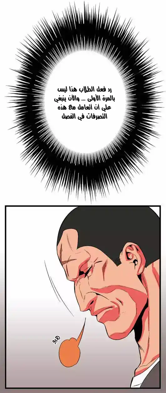 NOBLESSE 7 - أول يوم لـ"راي" في المدرسة página 3