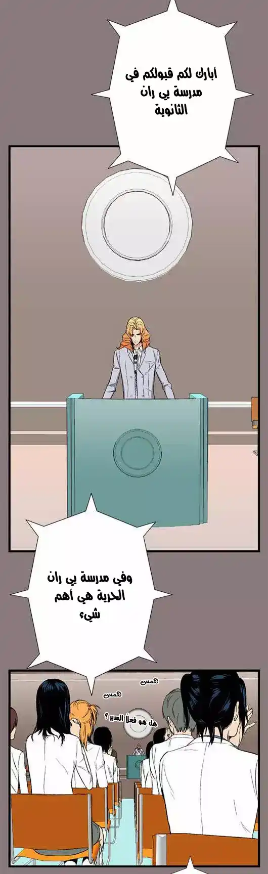 NOBLESSE 7 - أول يوم لـ"راي" في المدرسة página 4