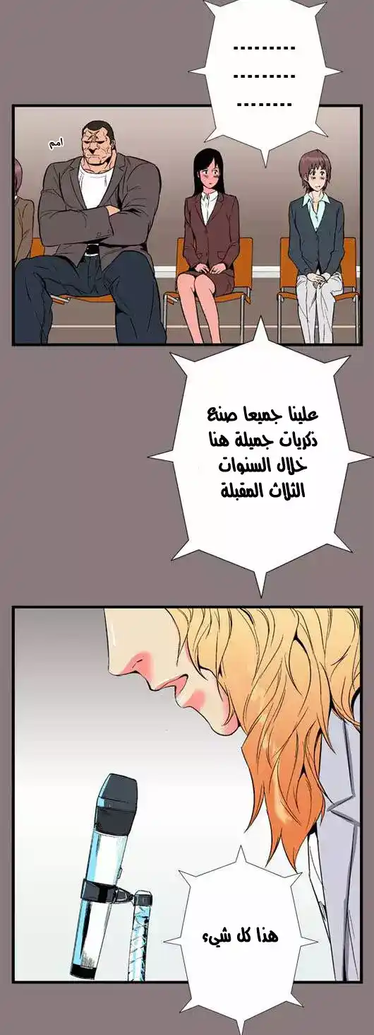NOBLESSE 7 - أول يوم لـ"راي" في المدرسة página 5