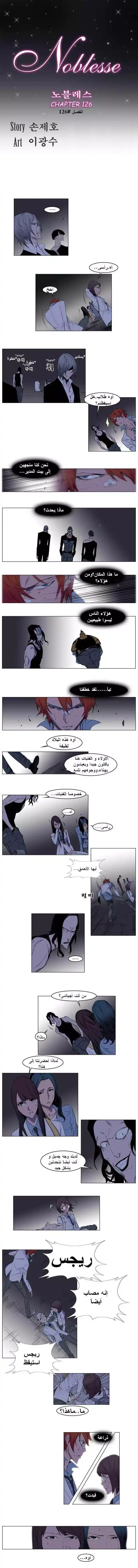 NOBLESSE 126 - #126 página 1