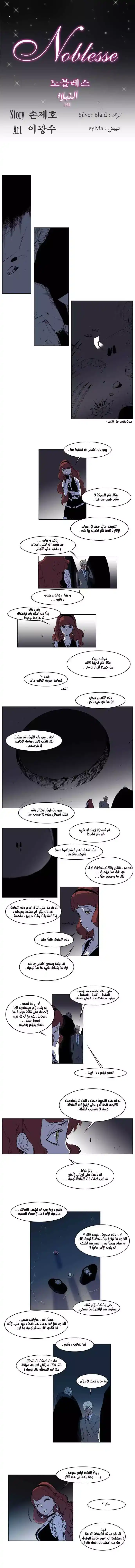 NOBLESSE 141 - #141 página 1