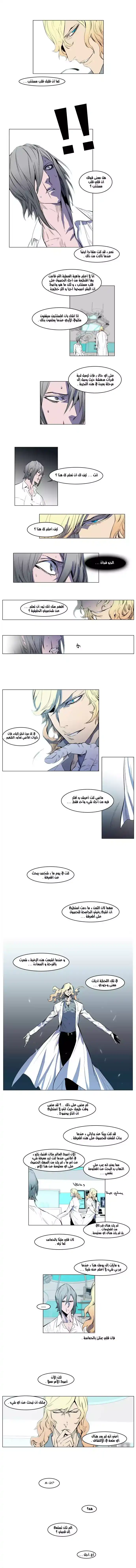 NOBLESSE 141 - #141 página 4